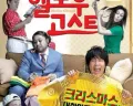Nonton Hello Ghost Sub Indo, Film Asal Korea Selatan yang Diremake versi Indonesia.Link Nonton DISINI